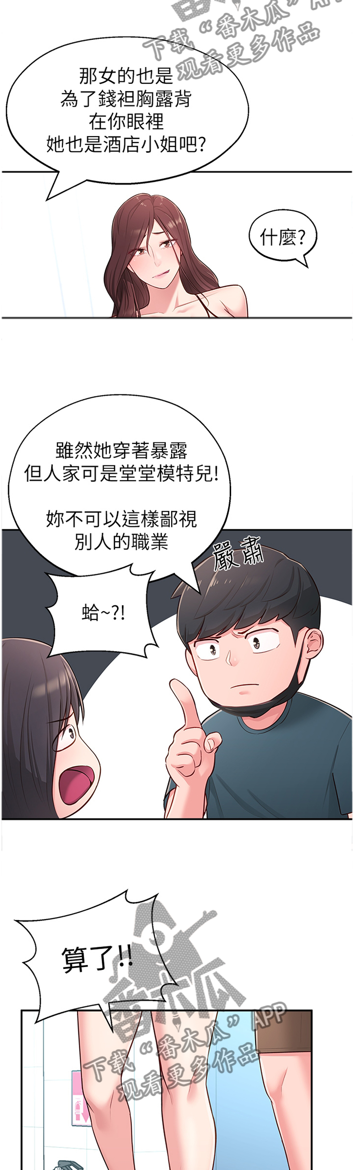吸血鬼全部漫画漫画,第25章：拉拉链5图