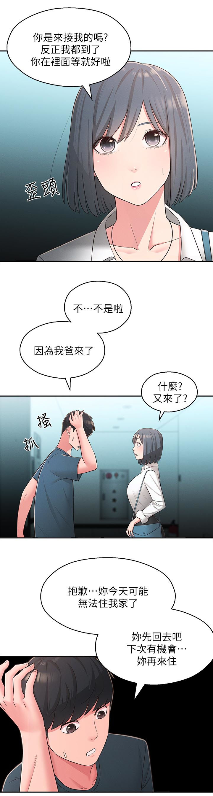 吸血鬼怪物漫画漫画,第35章：旅馆2图