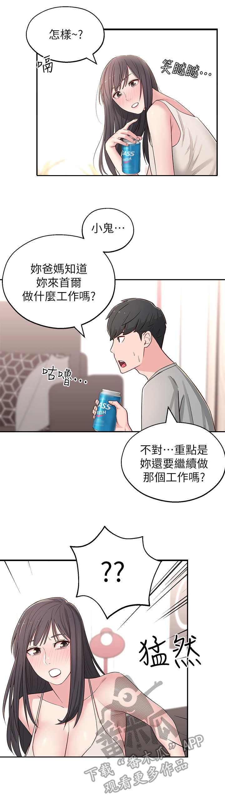 吸血鬼怪物漫画漫画,第9章：猜测2图