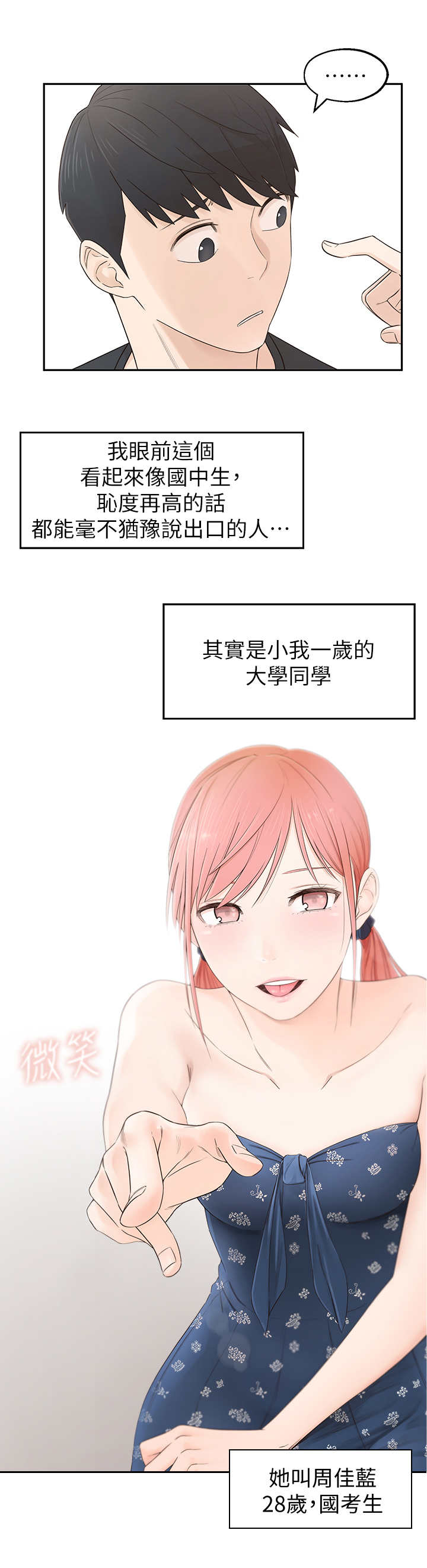 吸血鬼怪物漫画漫画,第2章：疯婆子5图
