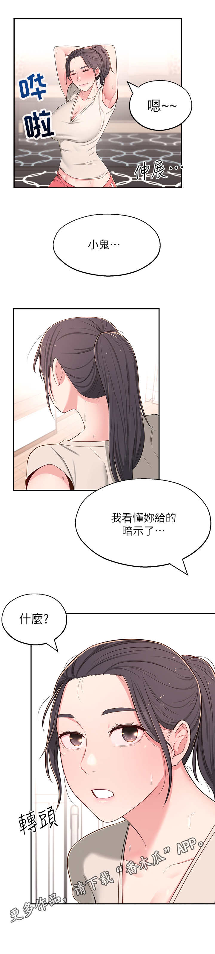 日本吸血鬼漫画大全漫画,第13章：说错话5图