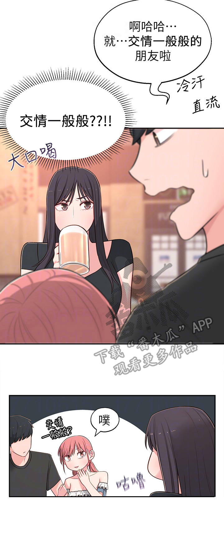 漫画吸血鬼小森漫画,第21章：快问快答3图