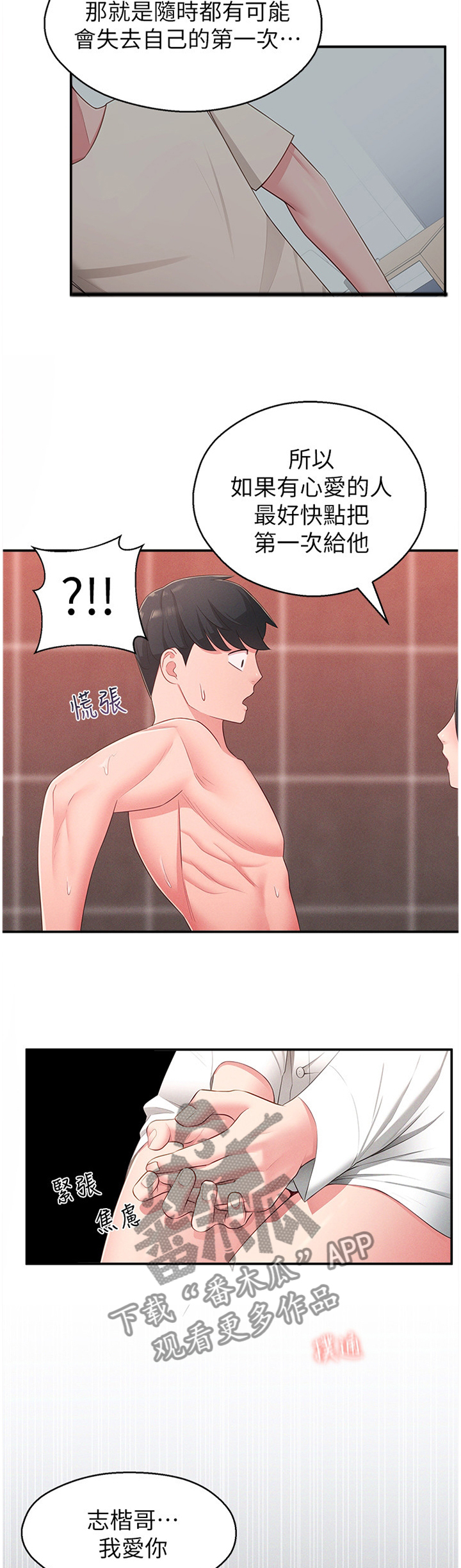 吸血鬼怪物漫画漫画,第31章：道歉5图