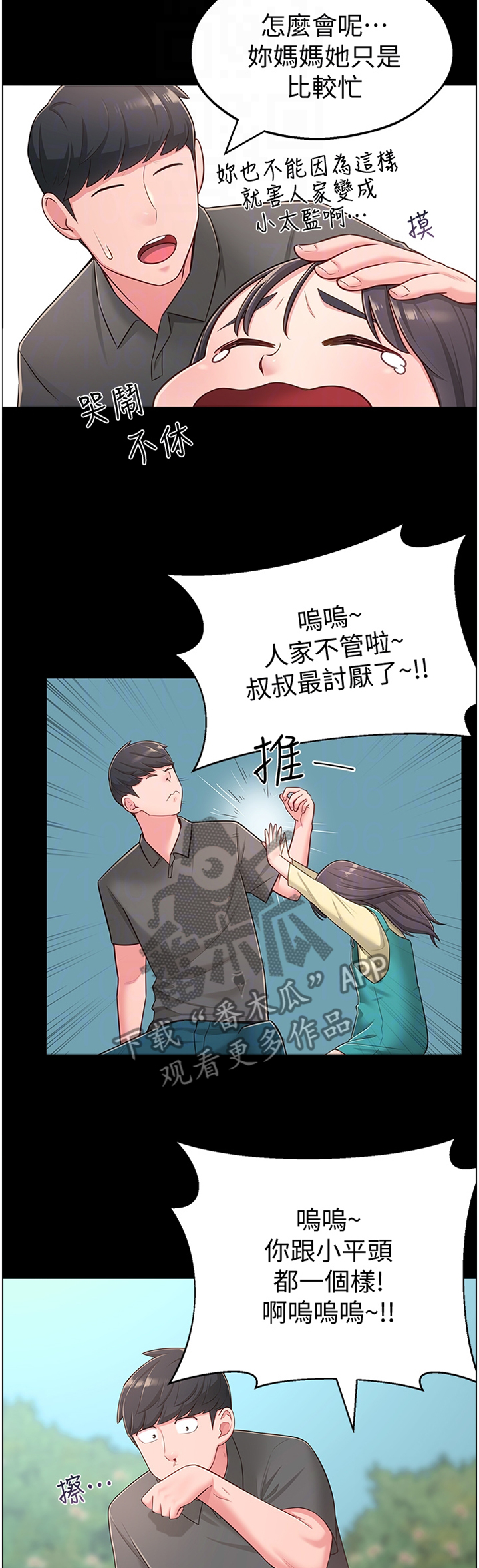吸血鬼怪物漫画漫画,第27章：过去的印象1图