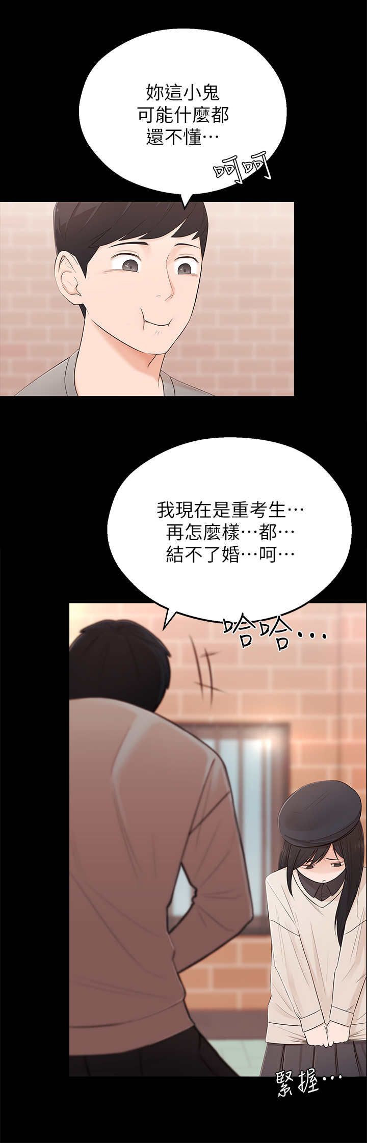 吸血鬼怪物漫画漫画,第5章：长大了5图