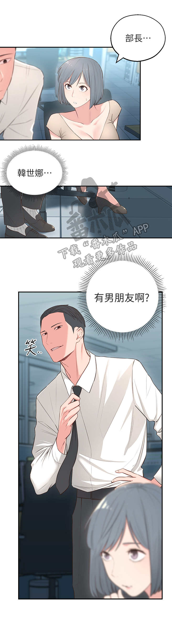 吸血鬼怪物漫画漫画,第8章：莫名其妙2图