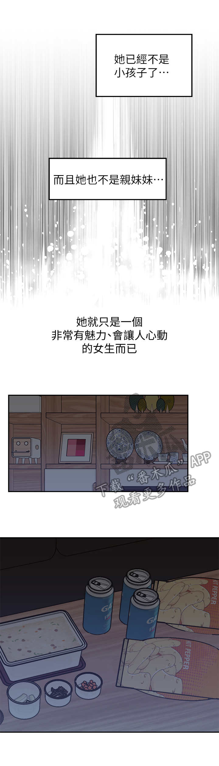 吸血鬼怪物漫画漫画,第10章：胡思乱想1图