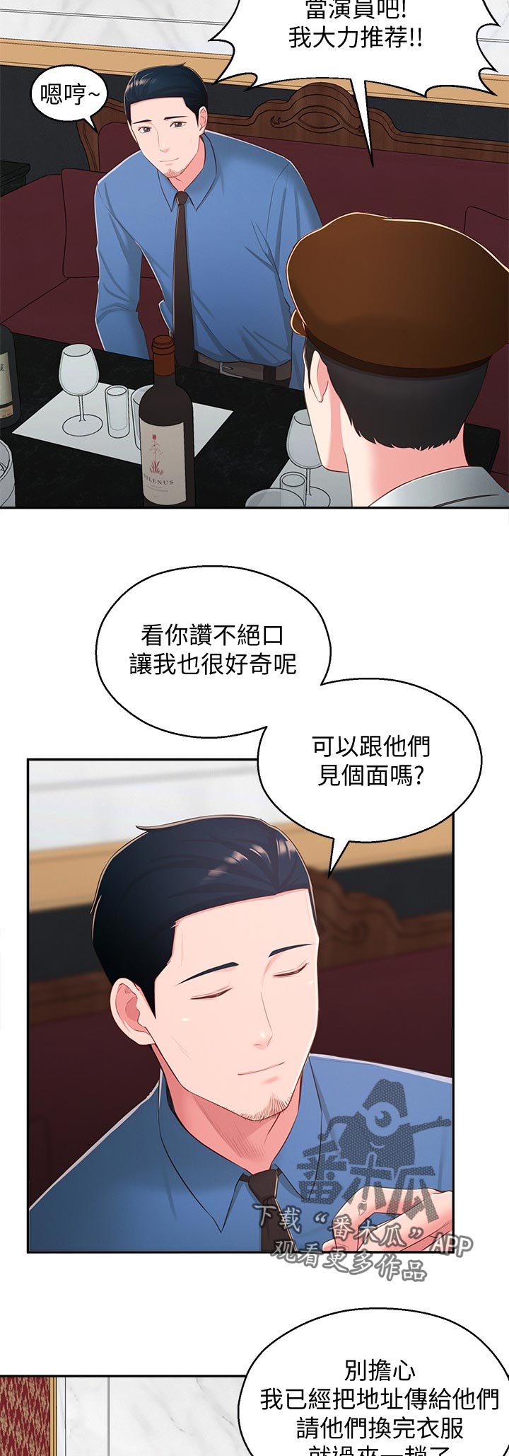 吸血鬼怪物漫画漫画,第49章：想说服自己3图