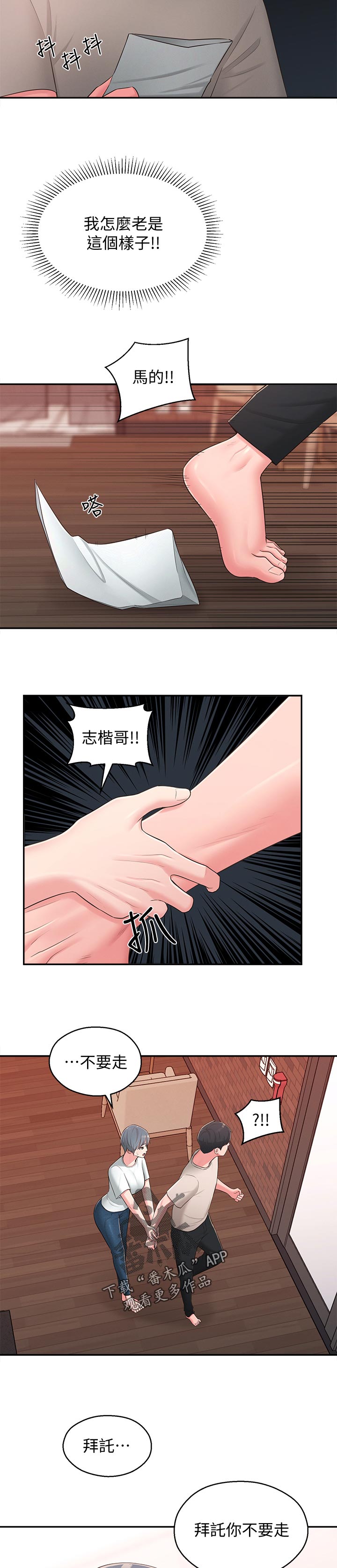 吸血鬼怪物漫画漫画,第54章：快走吧1图