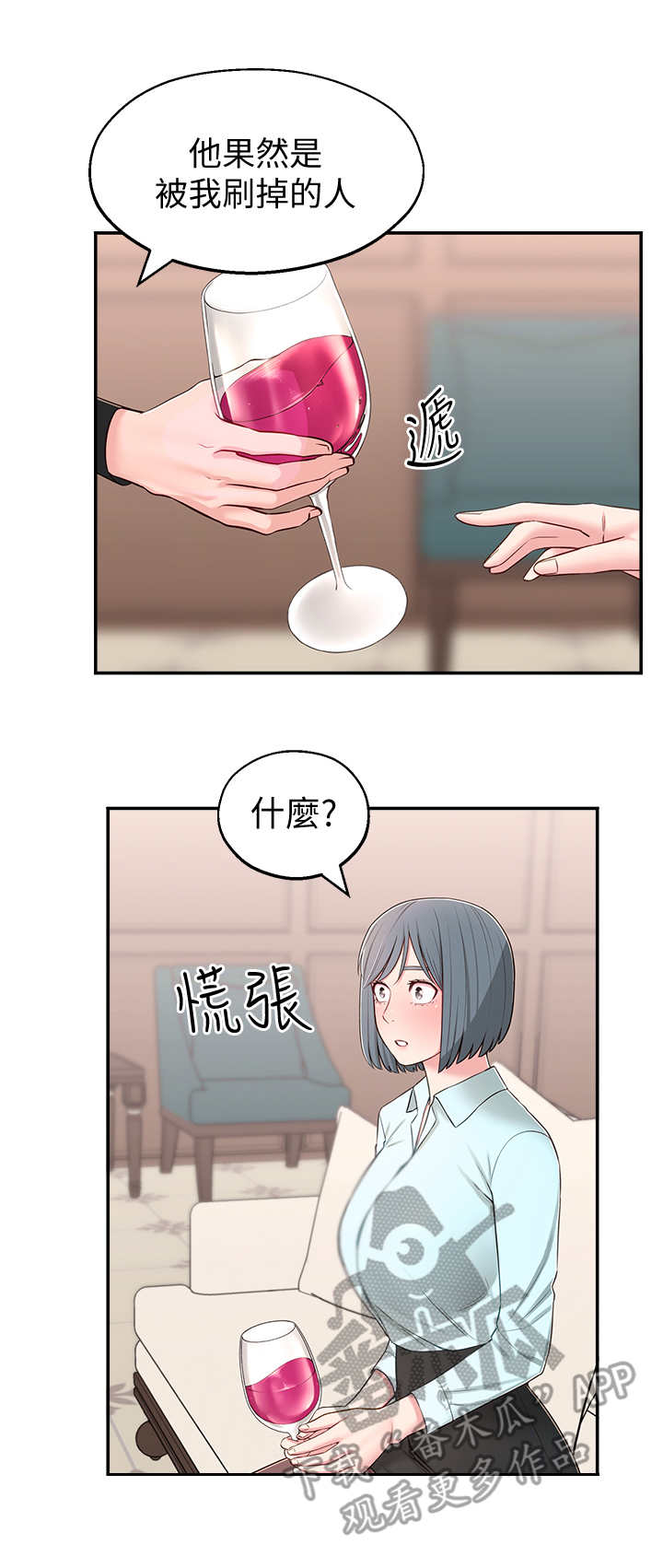 吸血鬼怪物漫画漫画,第16章：好处3图