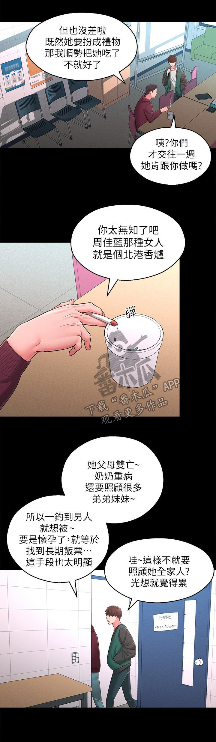 吸血鬼怪物漫画漫画,第34章：善解人意2图