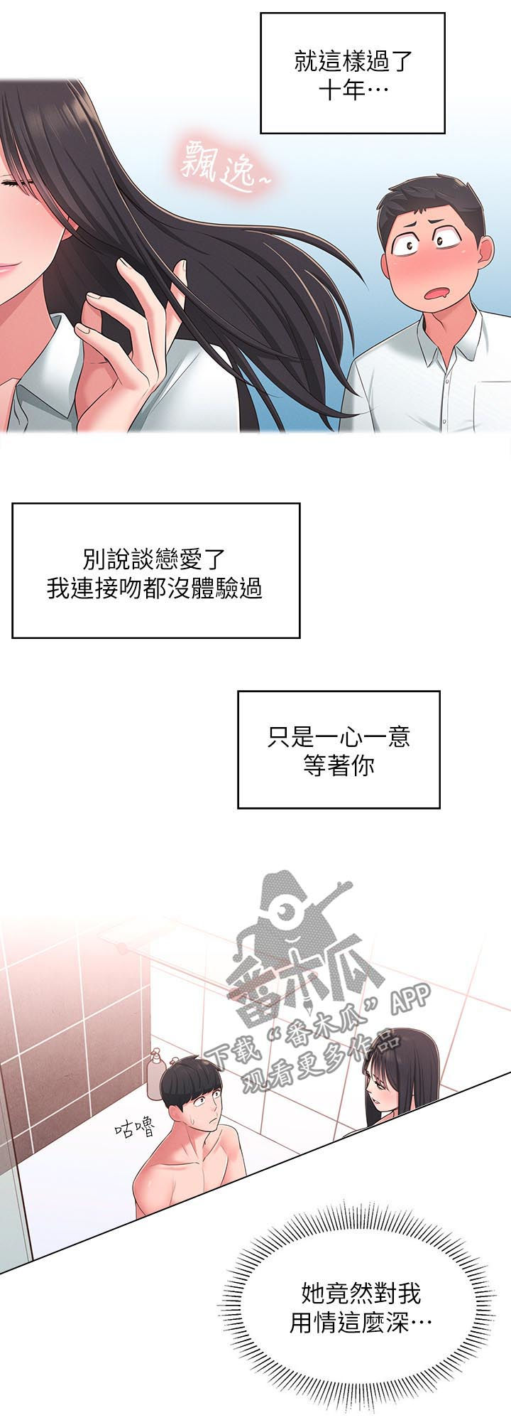 吸血鬼怪物漫画漫画,第32章：伤心心1图