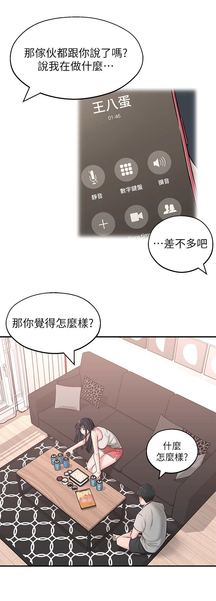 吸血鬼怪物漫画漫画,第9章：猜测3图
