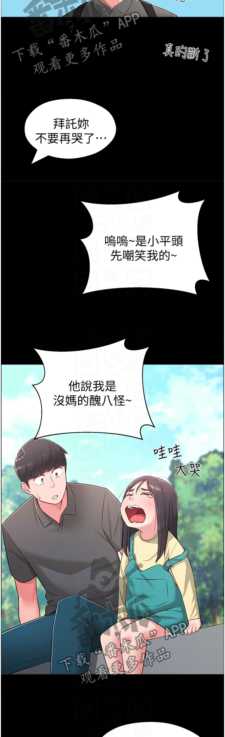 吸血鬼怪物漫画漫画,第27章：过去的印象5图