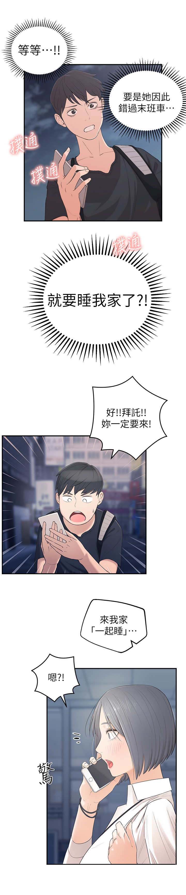 吸血鬼怪物漫画免费阅读漫画,第3章：突然到来1图