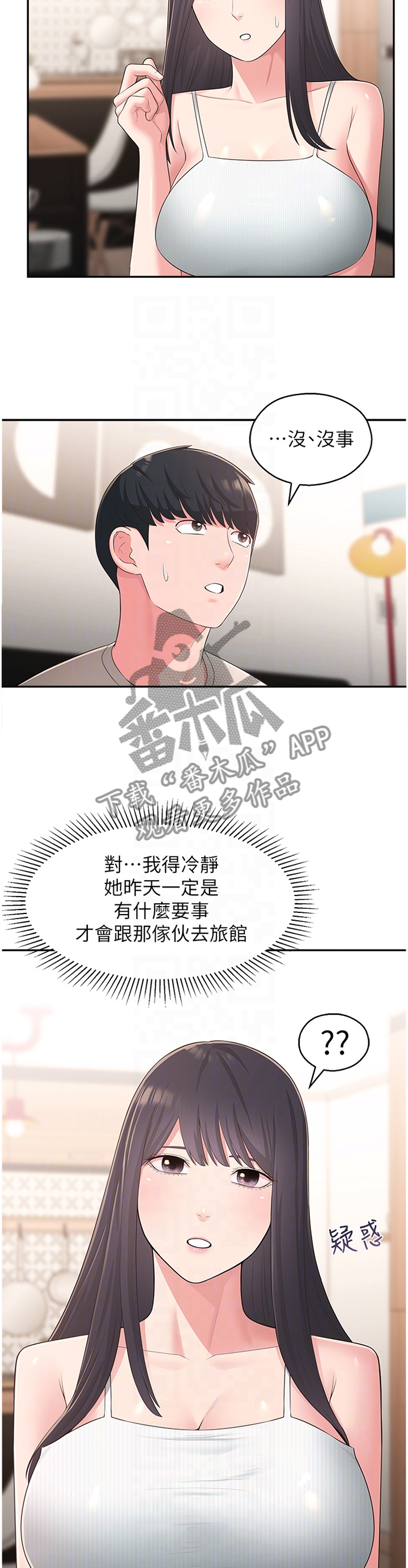 吸血鬼怪物漫画漫画,第45章：怀疑3图