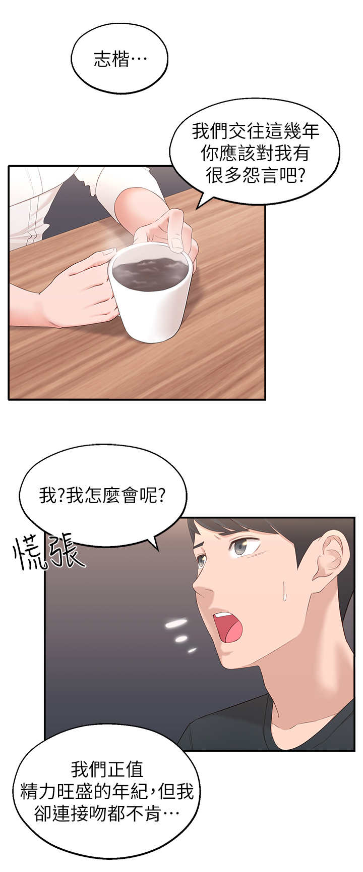 吸血鬼怪物漫画免费阅读漫画,第6章：可以留下3图