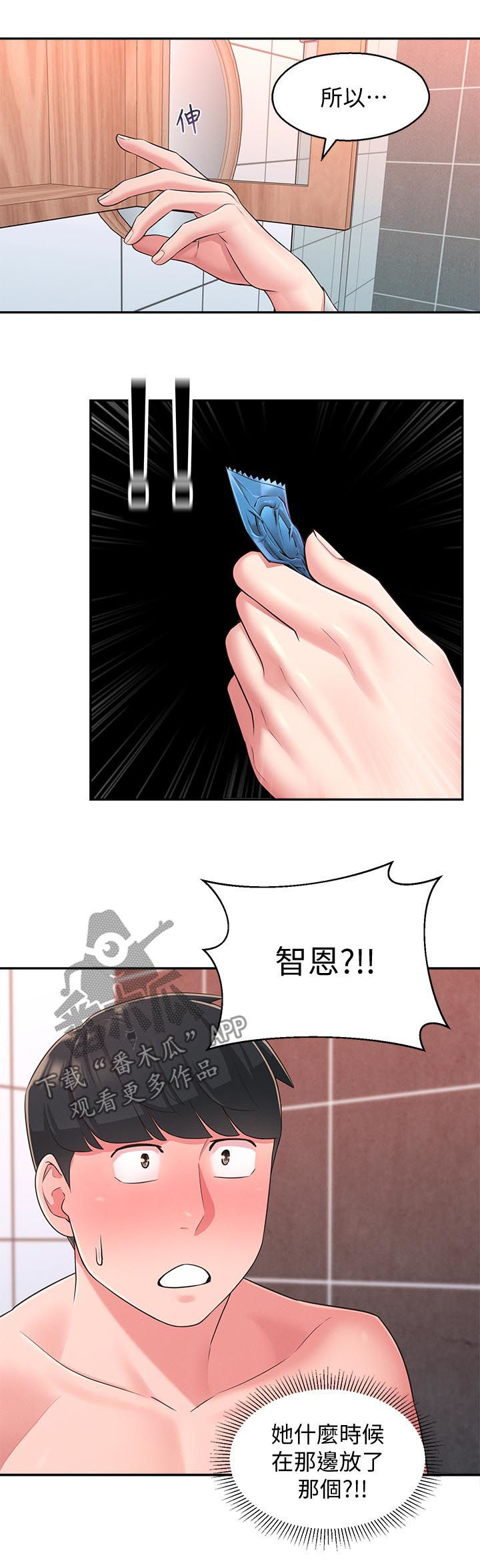 吸血鬼怪物漫画漫画,第32章：伤心心2图