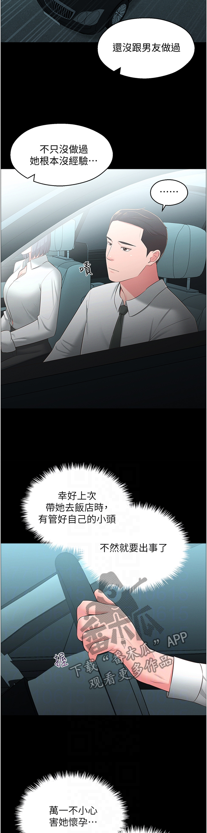 吸血鬼怪物漫画漫画,第43章：特别3图