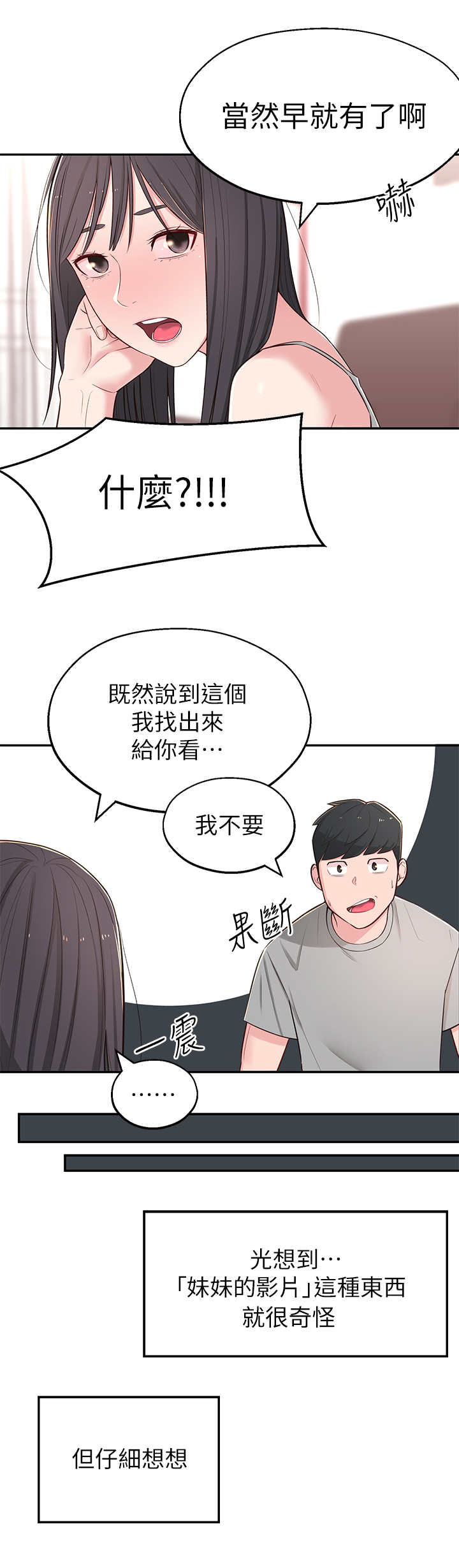 吸血鬼怪物漫画漫画,第10章：胡思乱想3图