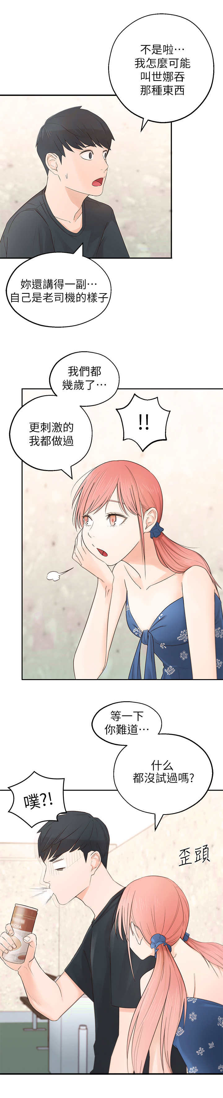 吸血鬼怪物漫画漫画,第2章：疯婆子1图