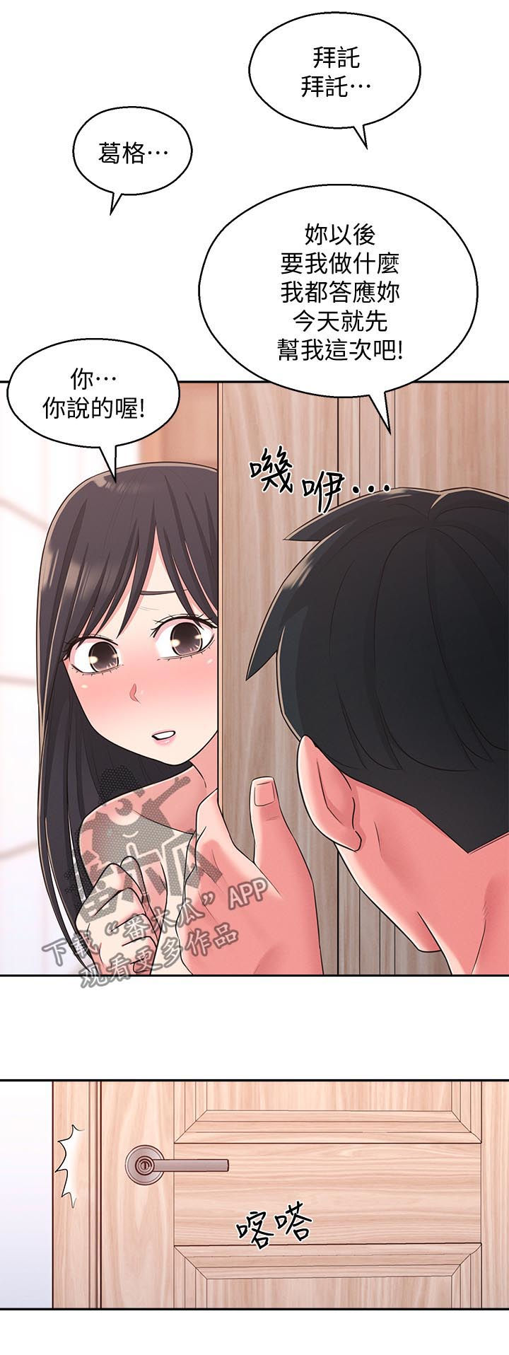 吸血鬼怪物漫画漫画,第33章：威胁5图