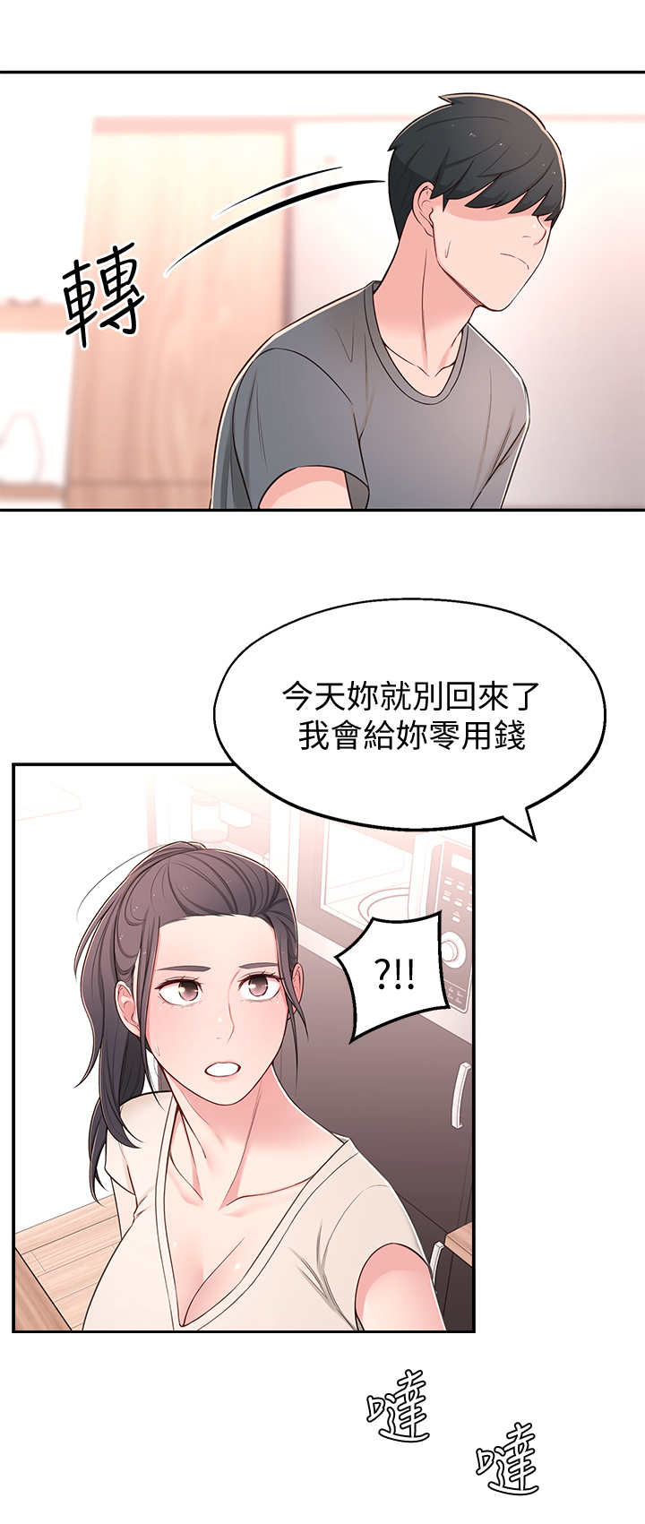 吸血鬼怪物漫画漫画,第15章：开会1图