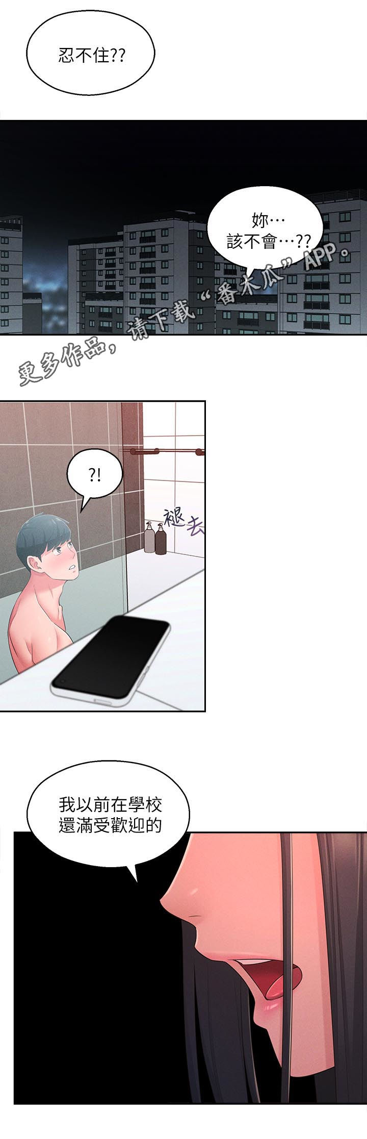 吸血鬼怪物漫画漫画,第32章：伤心心4图