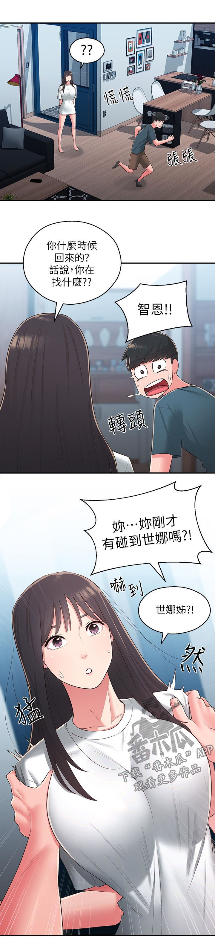 吸血鬼怪物漫画漫画,第39章：破碎2图
