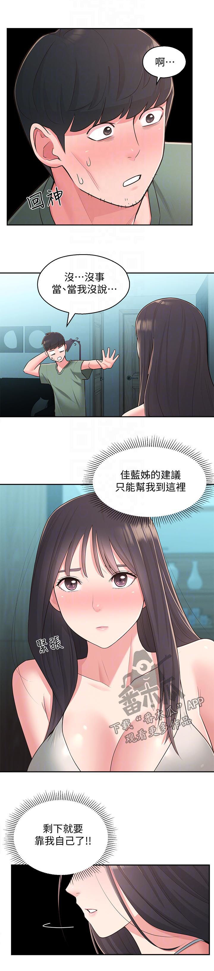吸血鬼怪物漫画漫画,第41章：重蹈覆辙1图
