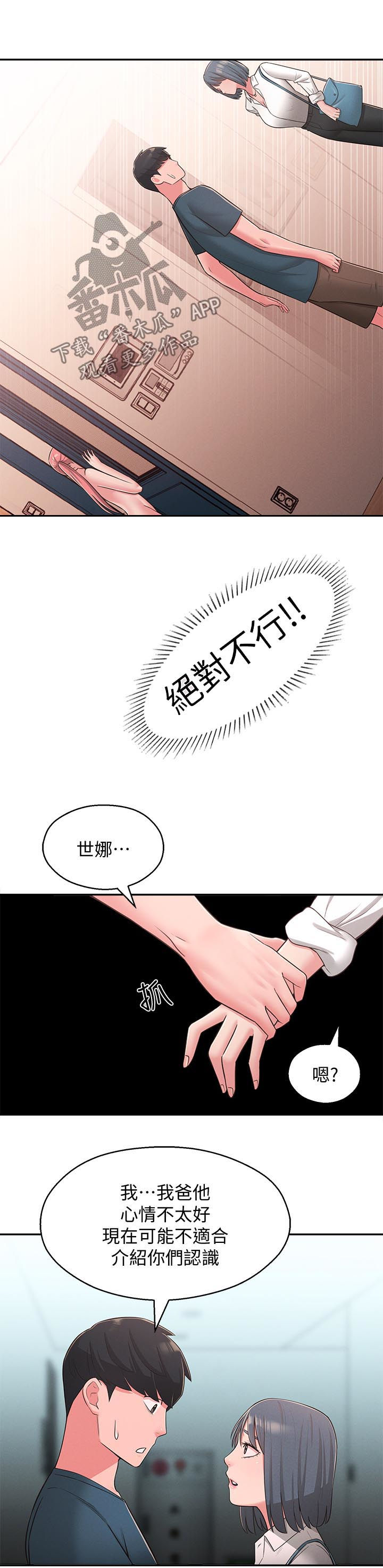 吸血鬼怪物漫画漫画,第35章：旅馆4图