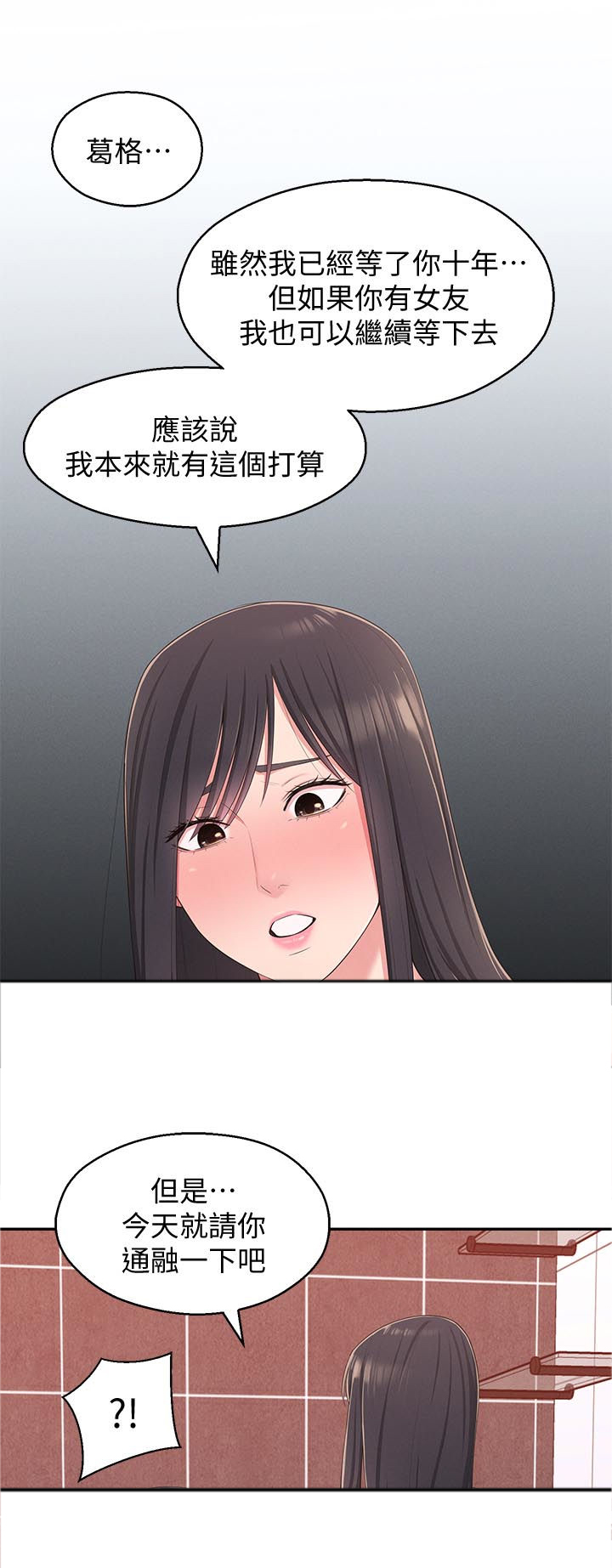 吸血鬼怪物漫画漫画,第32章：伤心心3图