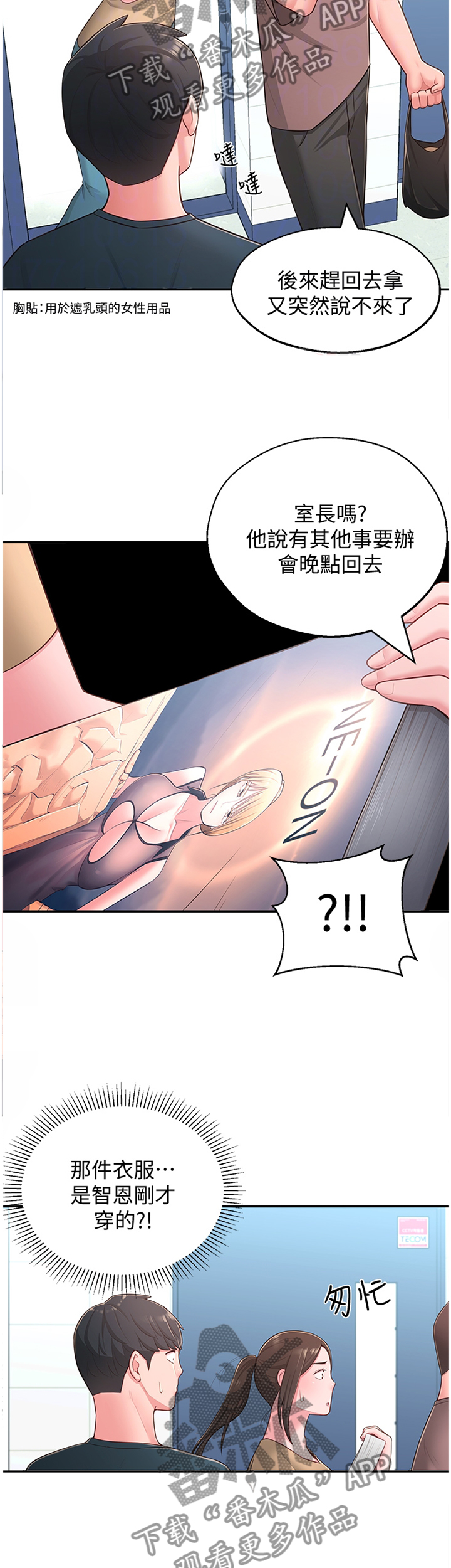 吸血鬼怪物漫画漫画,第28章：误解5图
