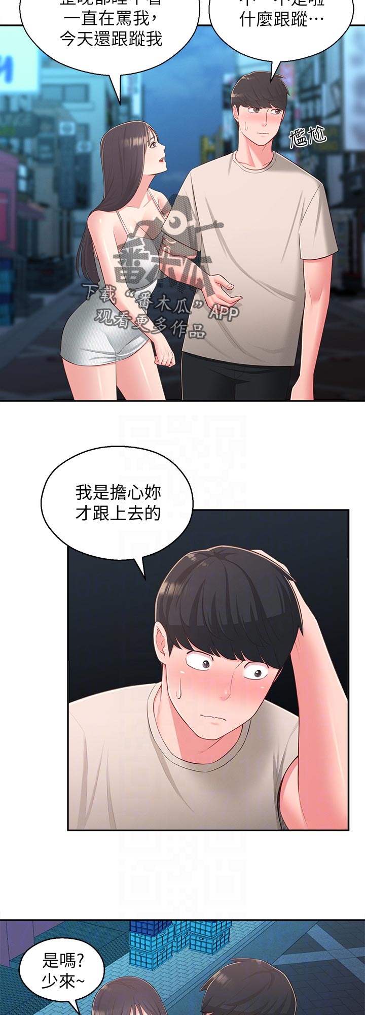 吸血鬼怪物漫画漫画,第51章：请勿擅自进来1图