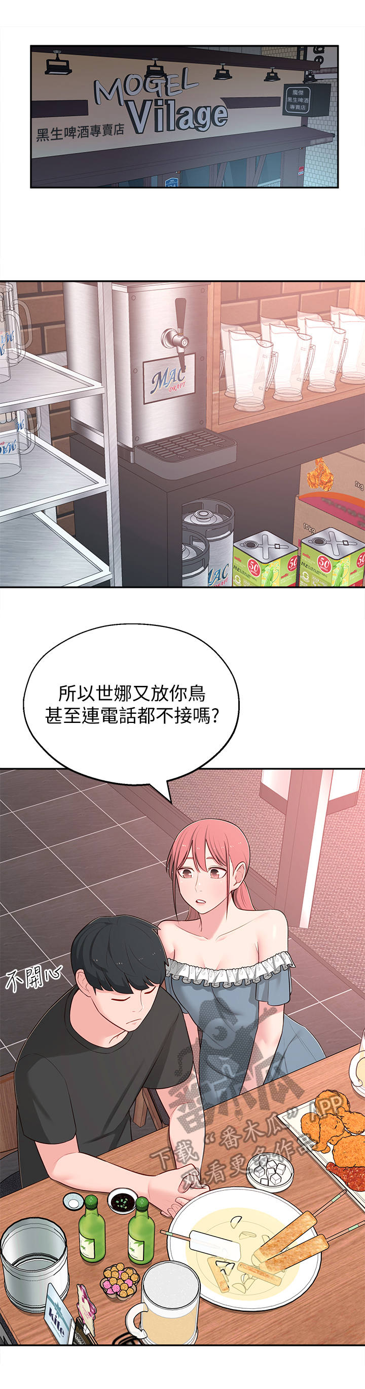 吸血鬼怪物漫画漫画,第20章：偶遇1图