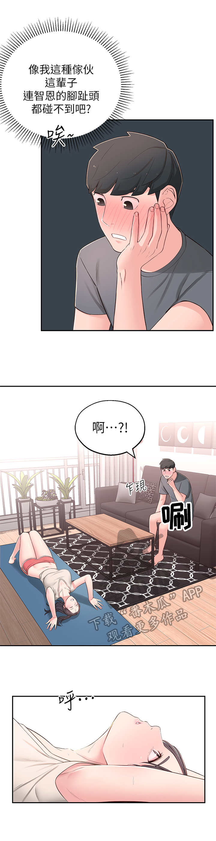 日本吸血鬼漫画大全漫画,第13章：说错话3图