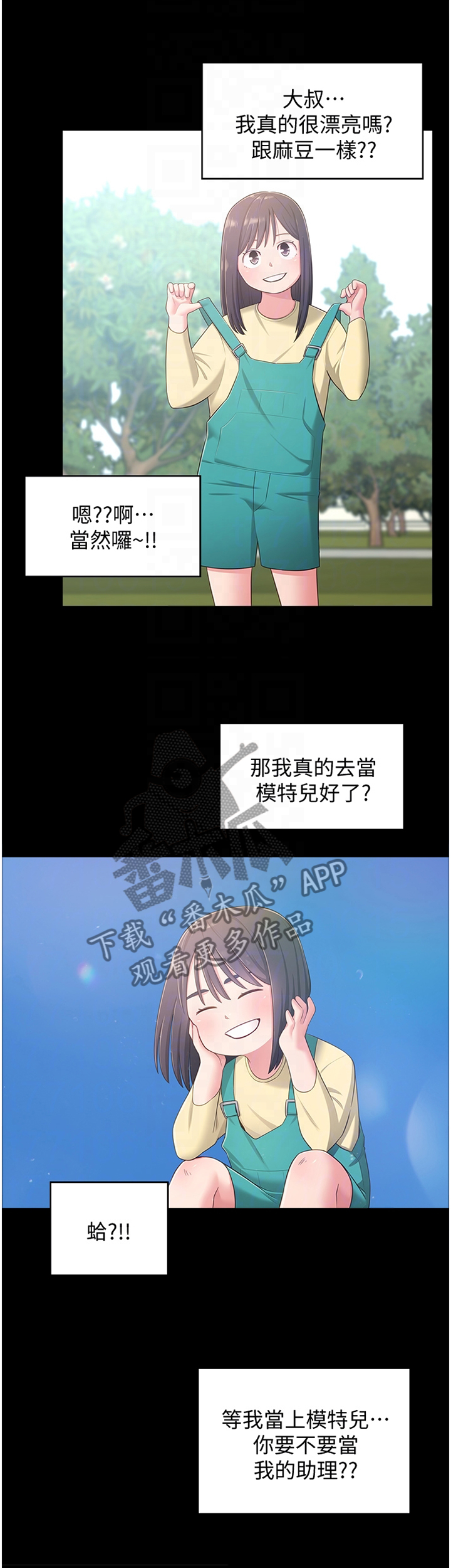 吸血鬼怪物漫画漫画,第28章：误解2图