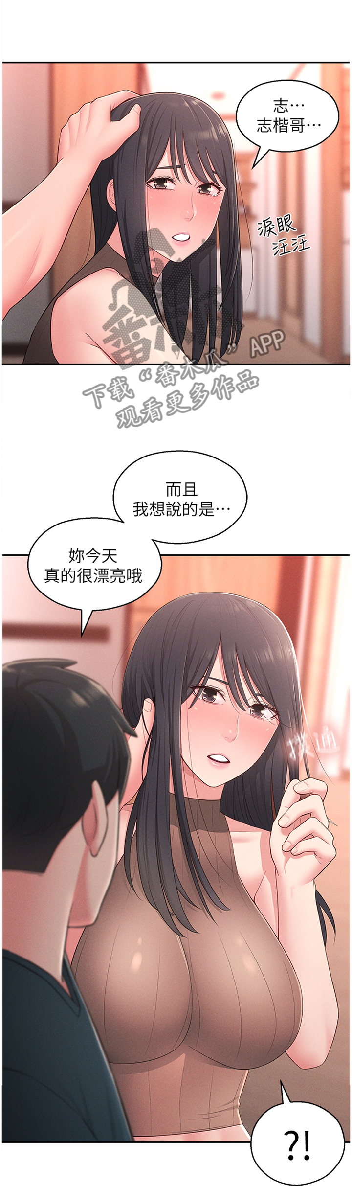 吸血鬼怪物漫画漫画,第30章：安抚2图