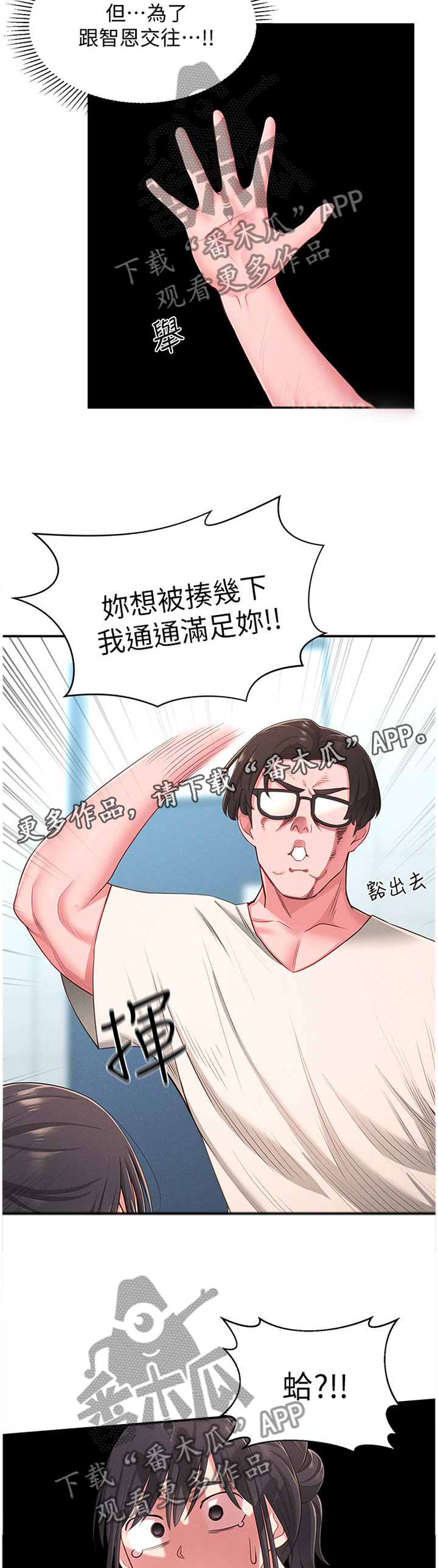 吸血鬼怪物漫画漫画,第29章：被迫放弃5图