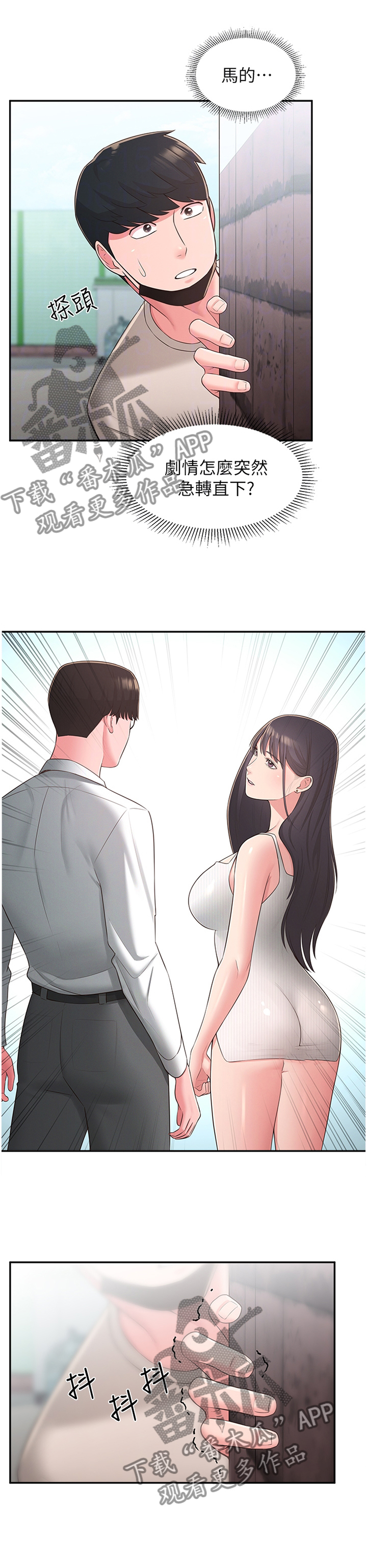 吸血鬼怪物漫画漫画,第46章：混进5图