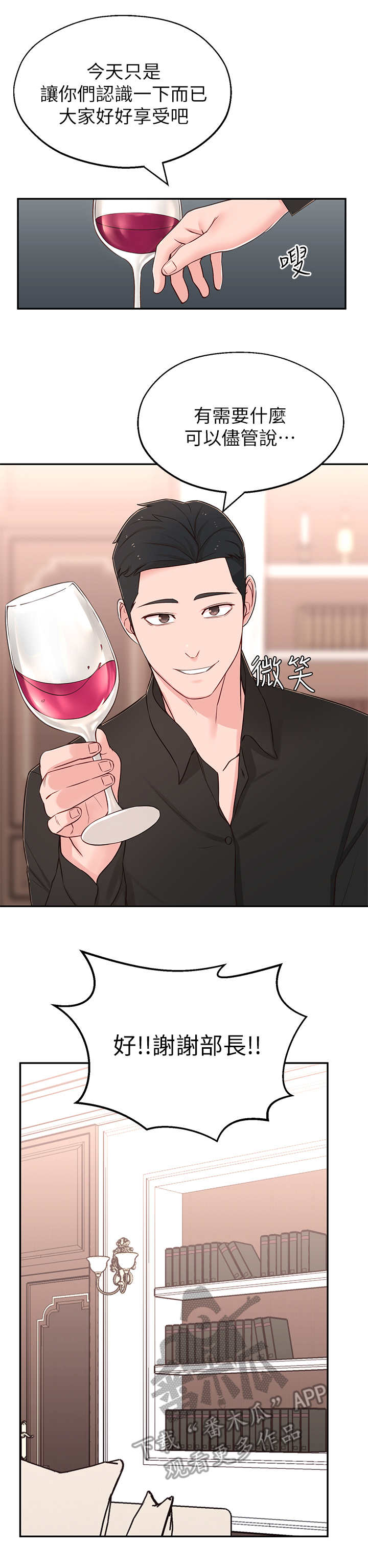 日本吸血鬼漫画大全漫画,第17章：令人遗憾2图