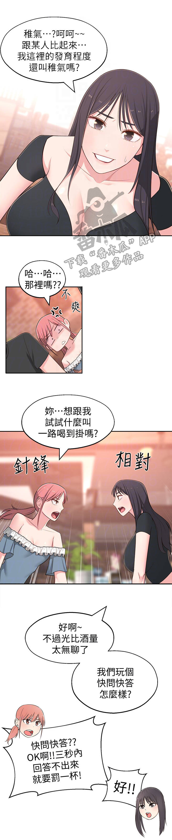 漫画吸血鬼小森漫画,第21章：快问快答5图