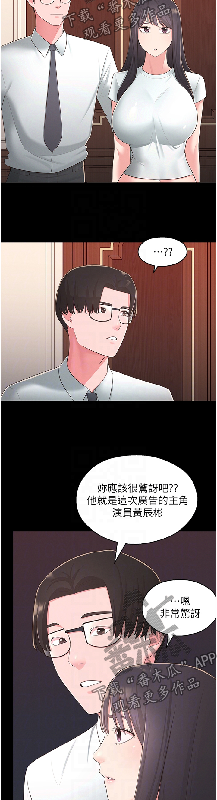 吸血鬼怪物漫画漫画,第47章：识破3图