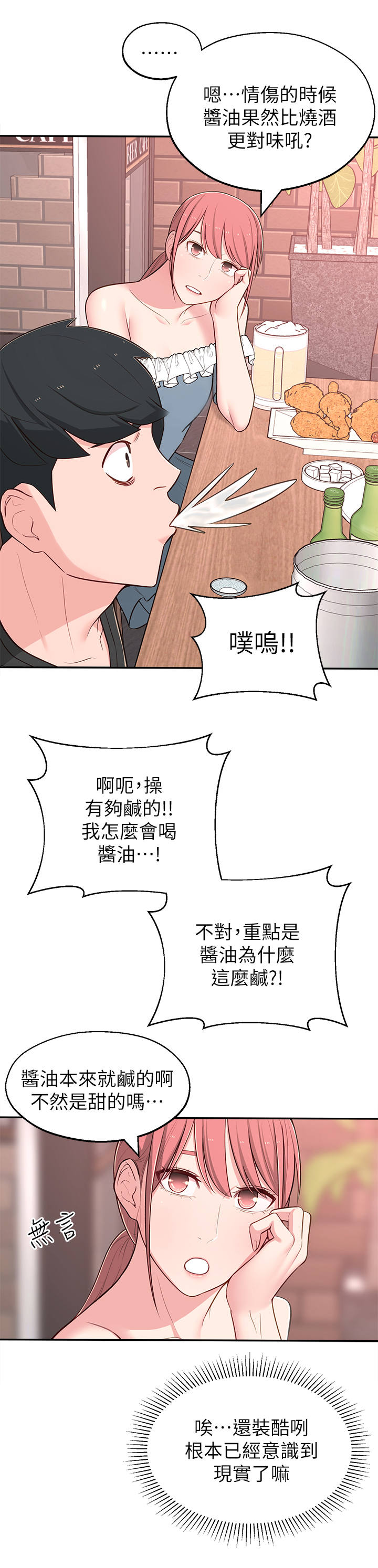 吸血鬼怪物漫画漫画,第20章：偶遇3图