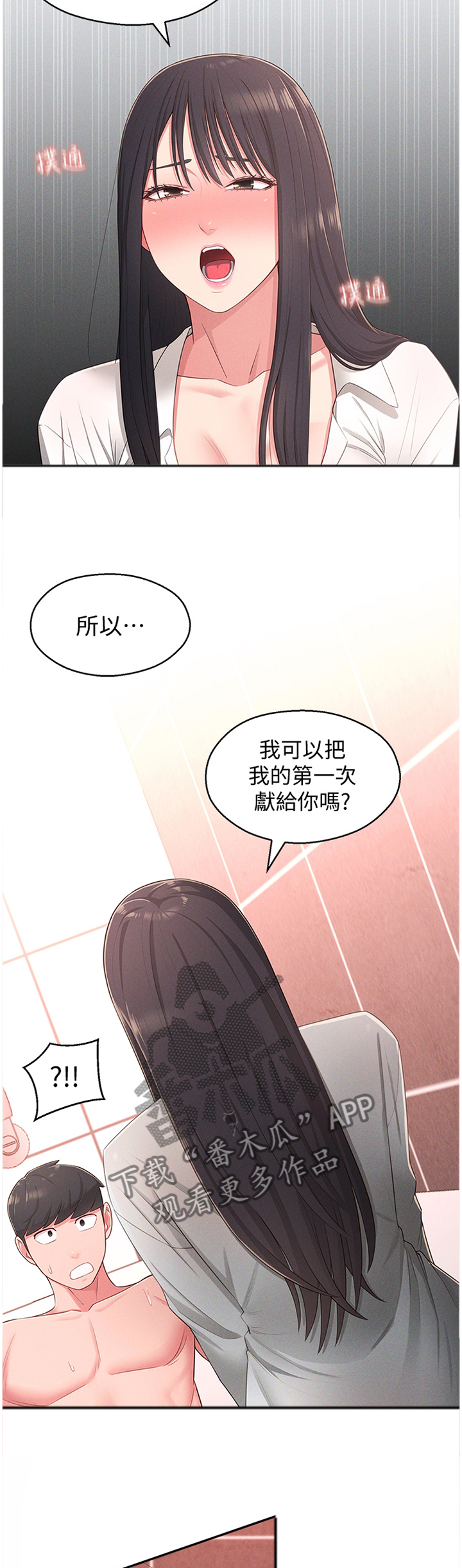 吸血鬼怪物漫画漫画,第31章：道歉1图
