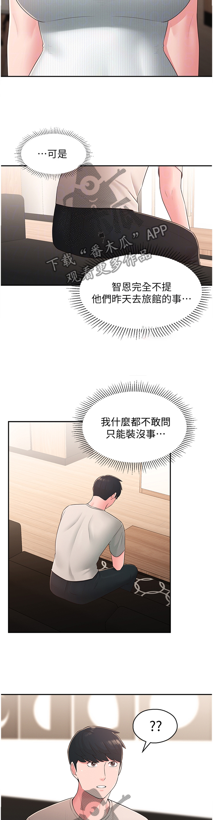 吸血鬼怪物漫画漫画,第45章：怀疑4图