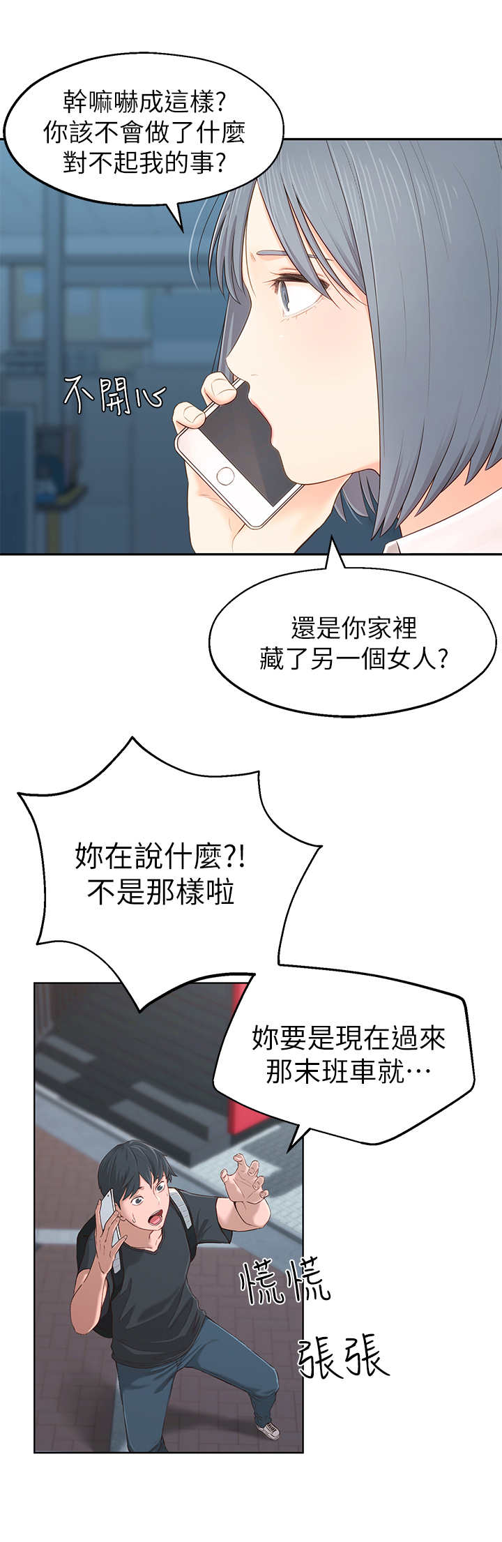 吸血鬼怪物漫画免费阅读漫画,第3章：突然到来5图