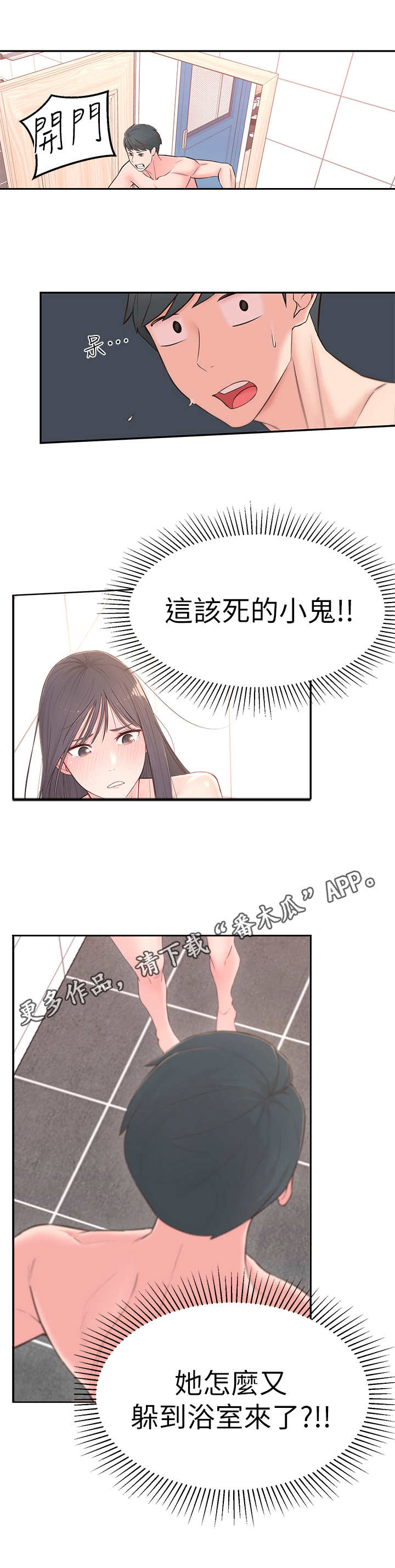 吸血鬼怪物漫画漫画,第7章：借口3图