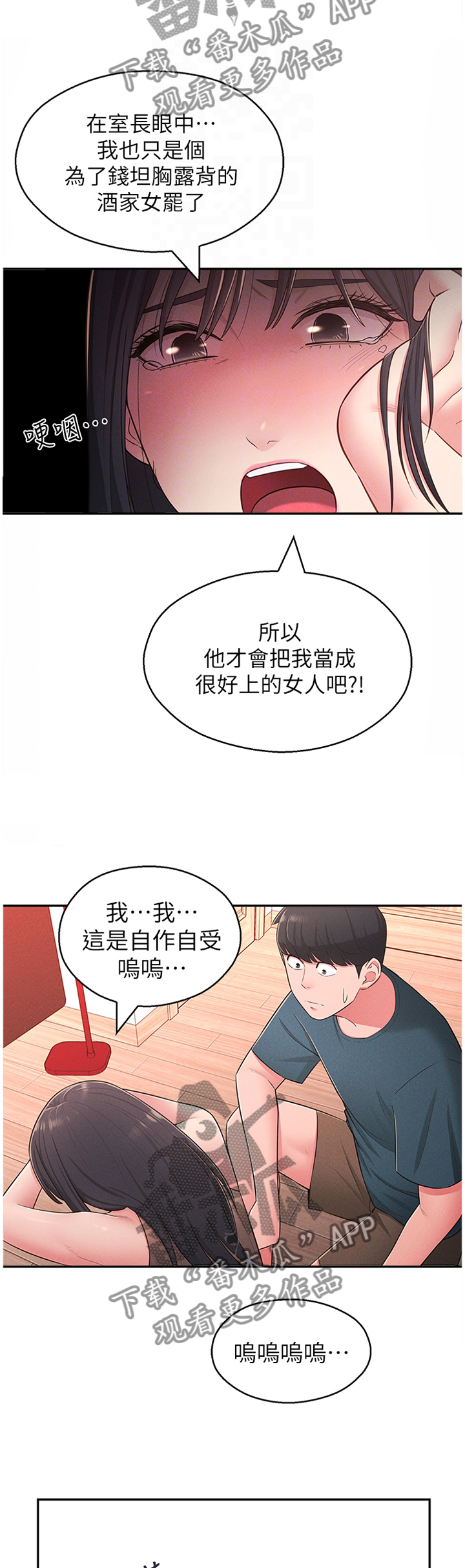 吸血鬼怪物漫画漫画,第30章：安抚4图