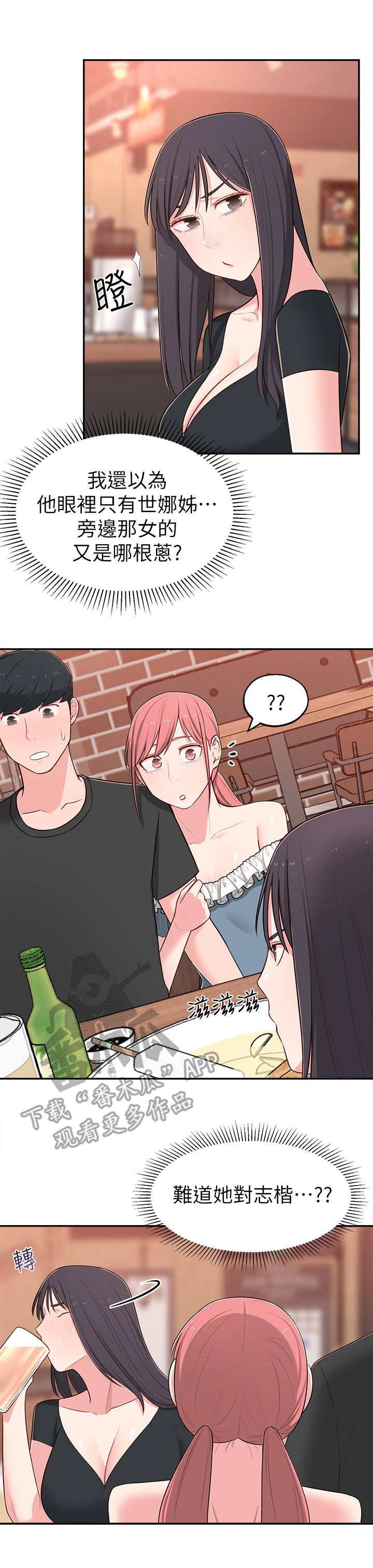 漫画吸血鬼小森漫画,第21章：快问快答1图